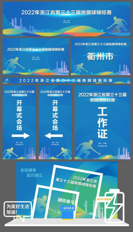 全民运动会体育嘉年华地掷球比赛-采灵感-https://www.cailinggan.com/