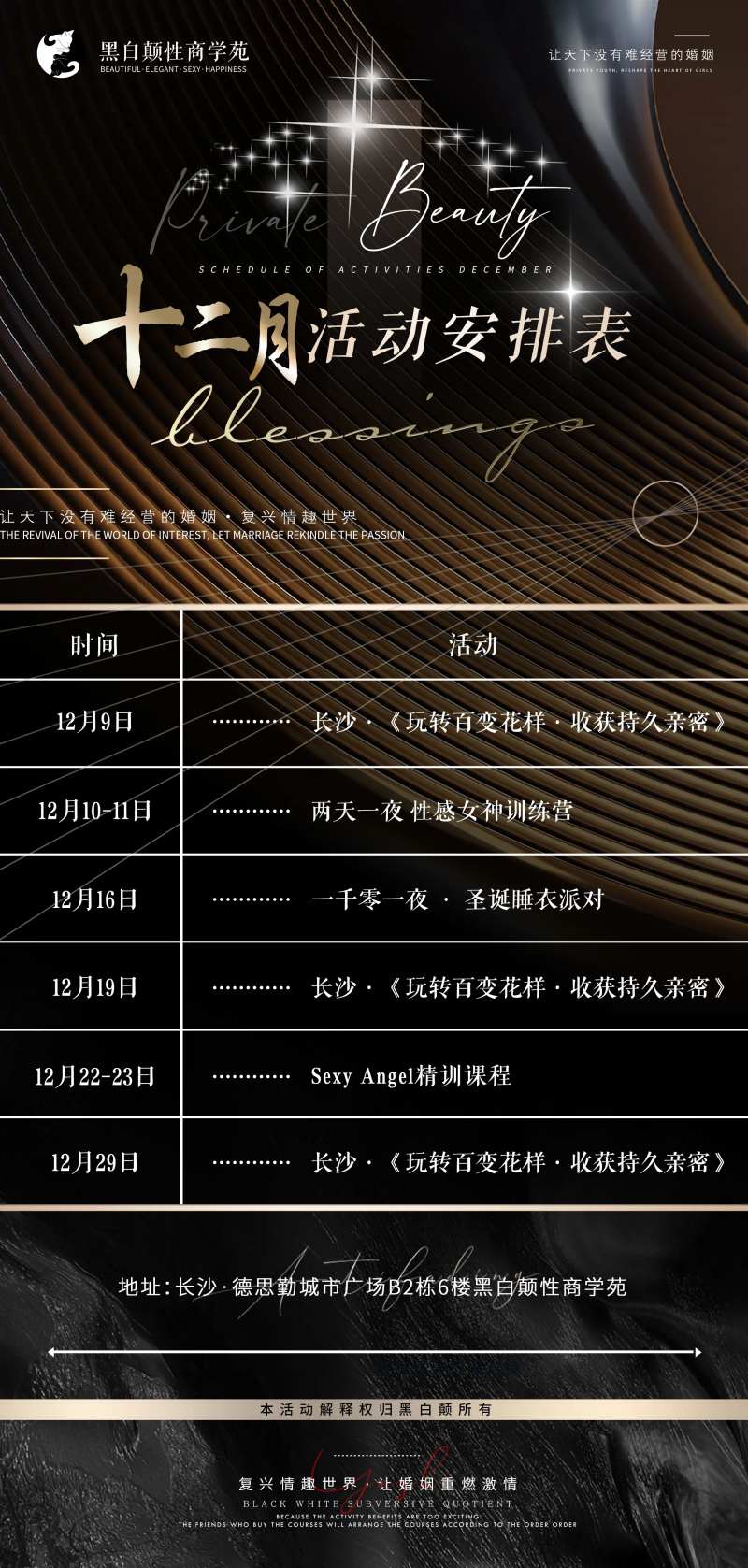 私密医美安排表海报-采灵感-cailinggan.com