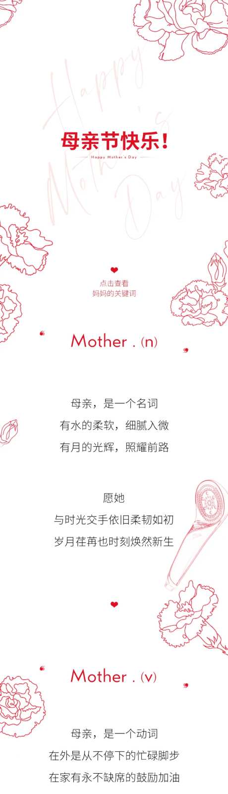 母亲节长图文-采灵感-https://www.cailinggan.com/