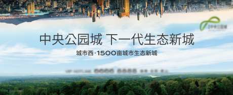 生态城市主形象广告展板-采灵感-https://www.cailinggan.com/