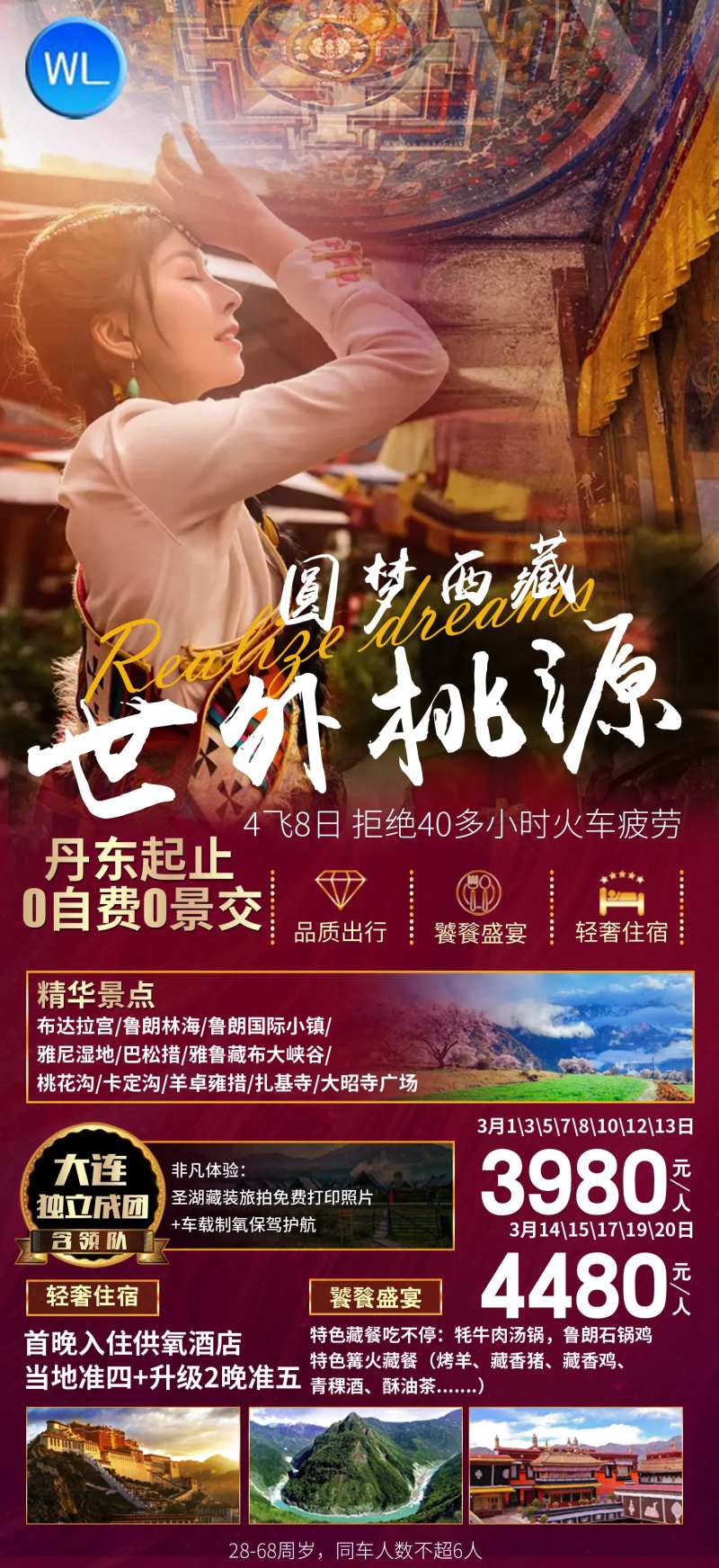 西藏拉萨旅游海报-采灵感-cailinggan.com