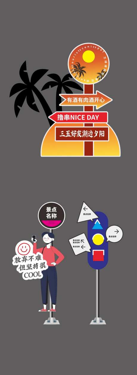 网红打卡点美陈露营路标指示牌-采灵感-https://www.cailinggan.com/