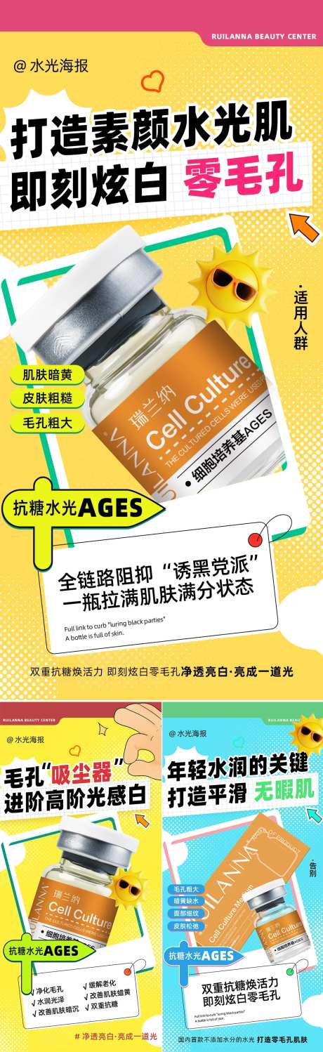 创意抗糖水光系列海报-采灵感-https://www.cailinggan.com/