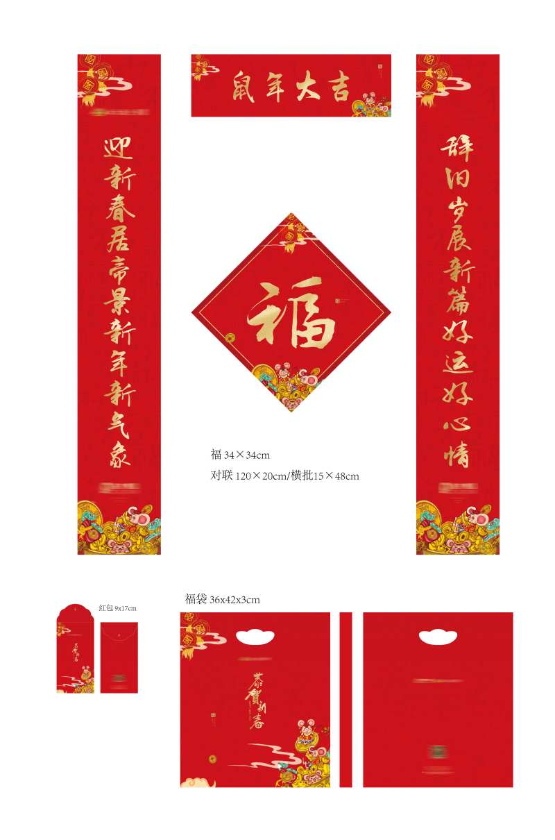 春节对联福字红包大礼包-采灵感-cailinggan.com