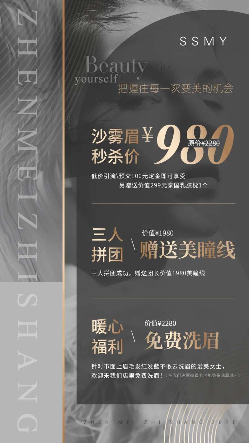 医美纹眉纹绣洗眉美瞳线促销海报-采灵感-cailinggan.com
