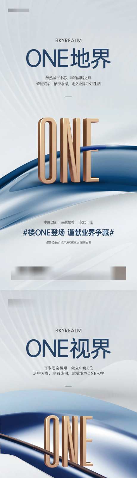 地产ONE别墅系列海报 -采灵感-https://www.cailinggan.com/