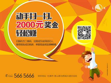 拓客扫一扫现金大奖大字报海报-采灵感-https://www.cailinggan.com/