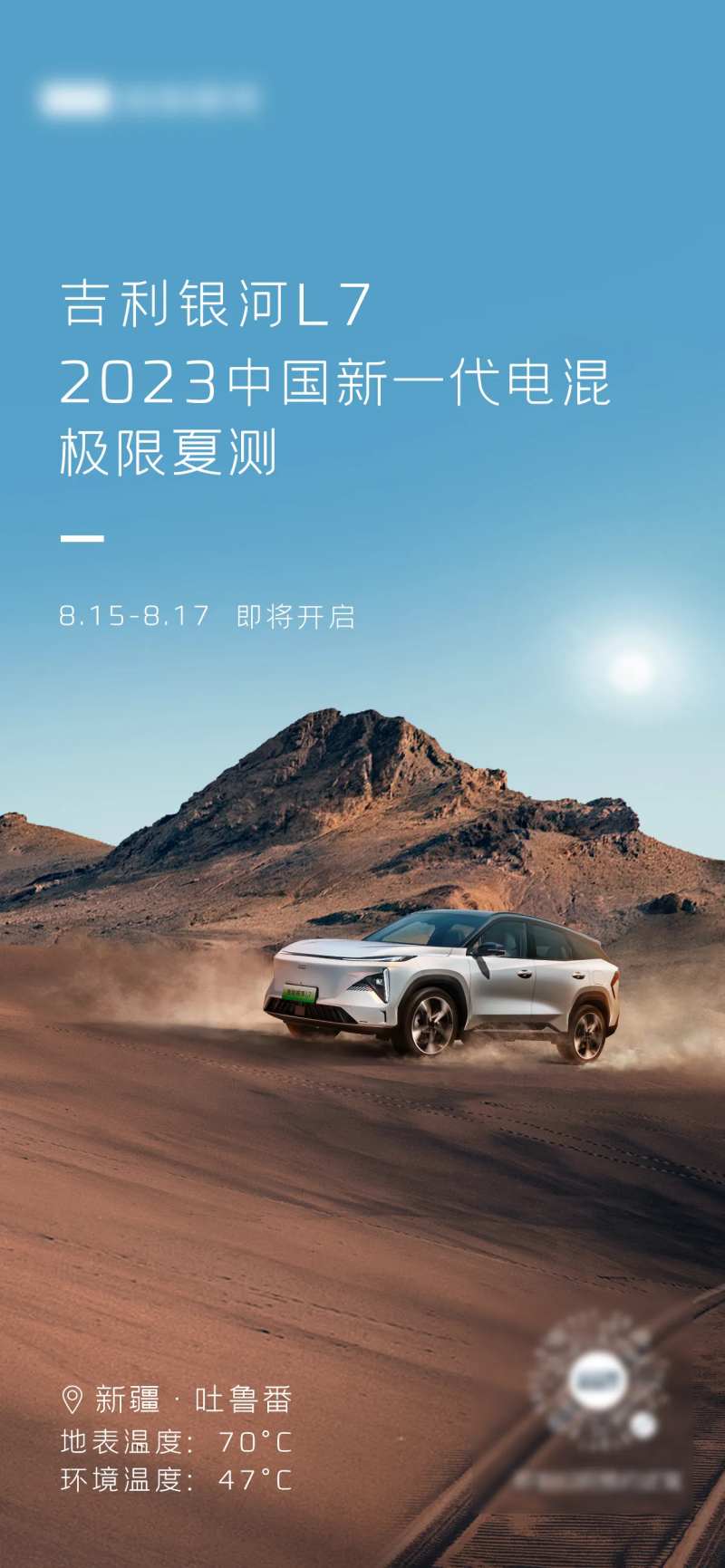 汽车新疆测试海报-采灵感-cailinggan.com