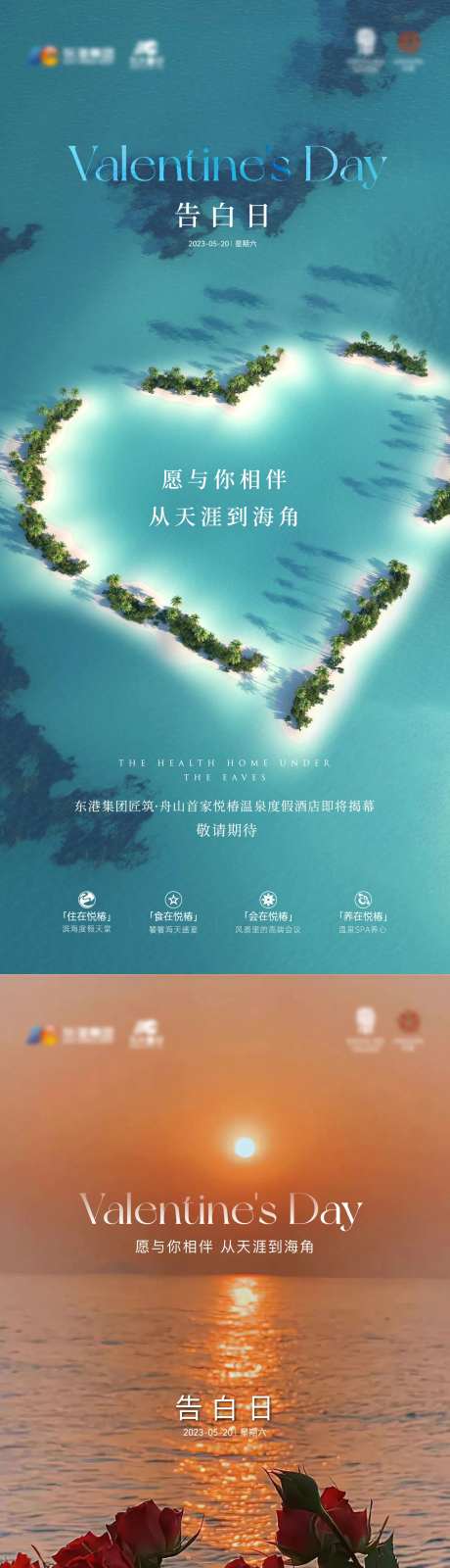 520情人节告白日海报-采灵感-https://www.cailinggan.com/