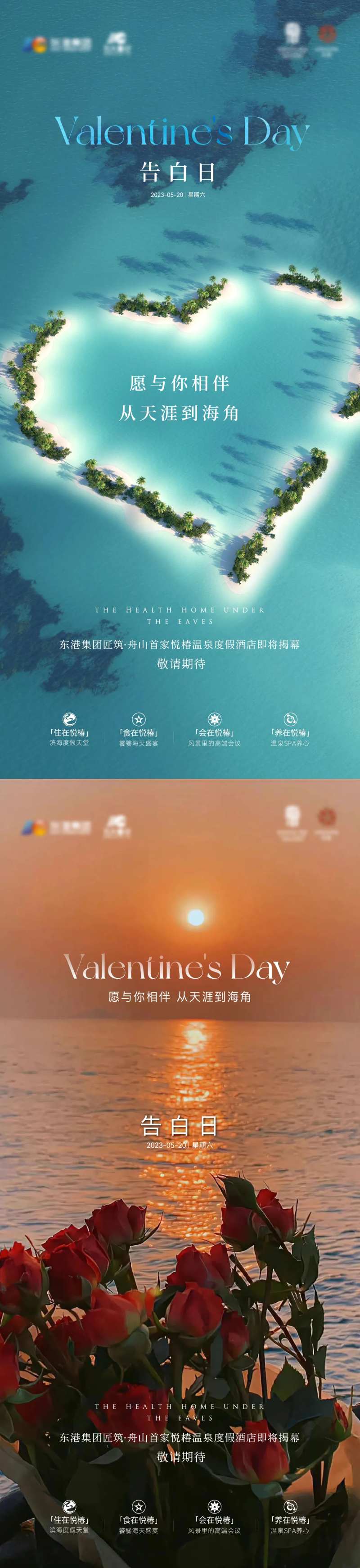 520情人节告白日海报-采灵感-cailinggan.com