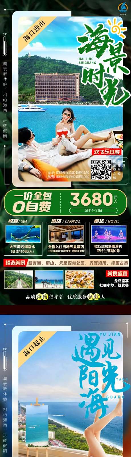 三亚旅游海报-采灵感-https://www.cailinggan.com/