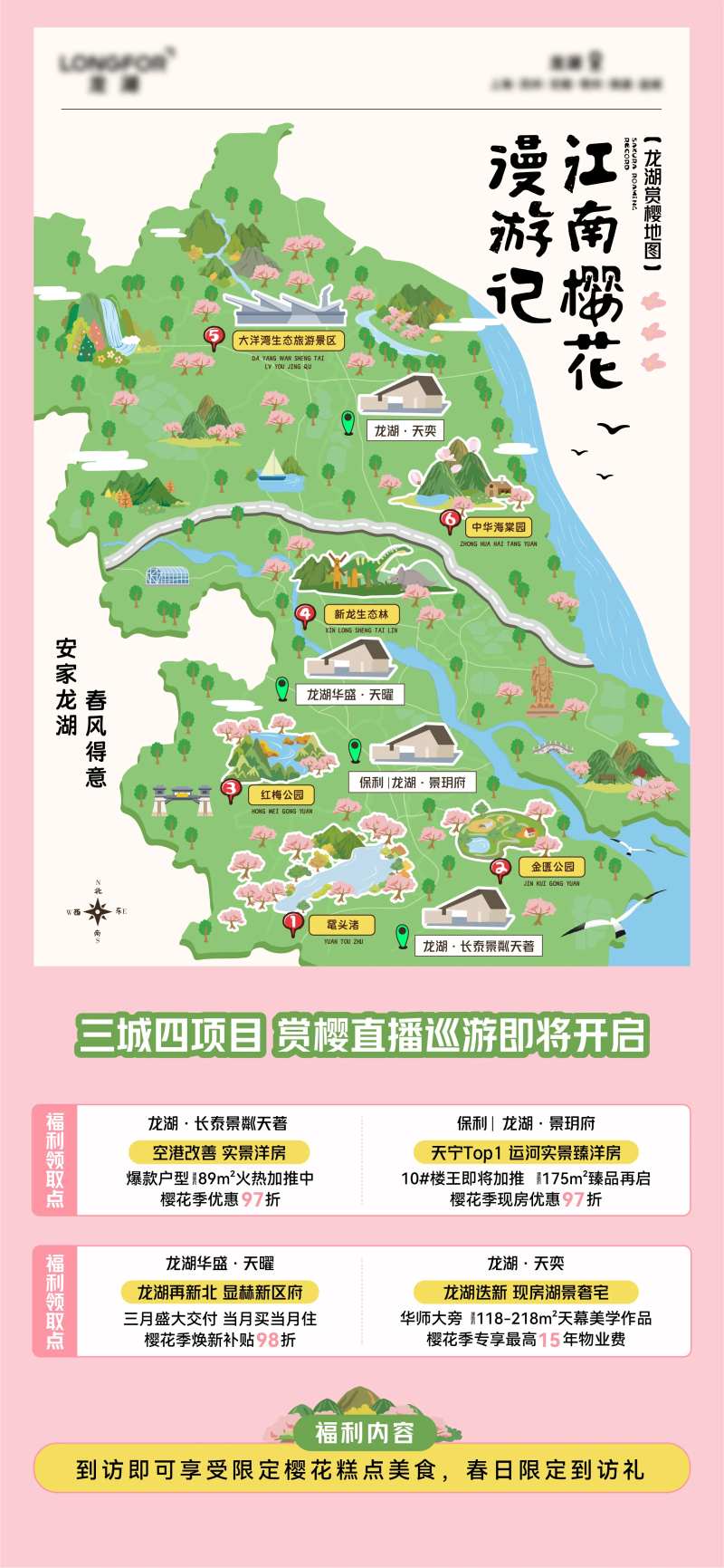 赏樱导览地图海报-采灵感-cailinggan.com