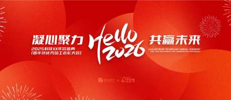 优秀员工年度表彰大会海报-采灵感-https://www.cailinggan.com/