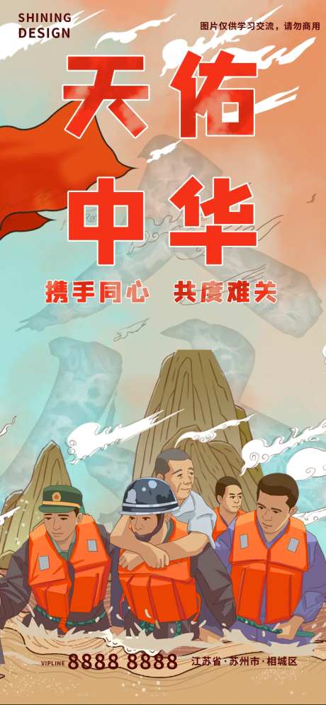 洪水泄洪抢险插画海报-采灵感-https://www.cailinggan.com/