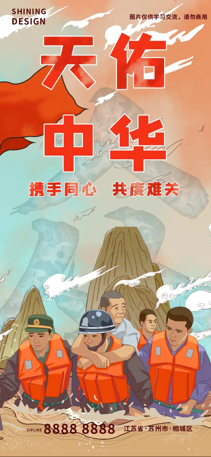 洪水泄洪抢险插画海报-采灵感-cailinggan.com