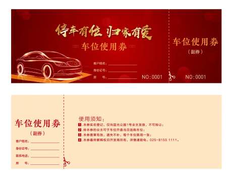 车位开盘使用券-采灵感-https://www.cailinggan.com/