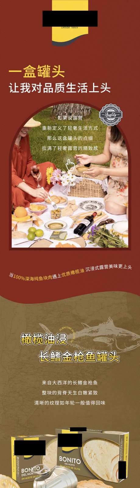 金枪鱼罐头长图海报-采灵感-https://www.cailinggan.com/