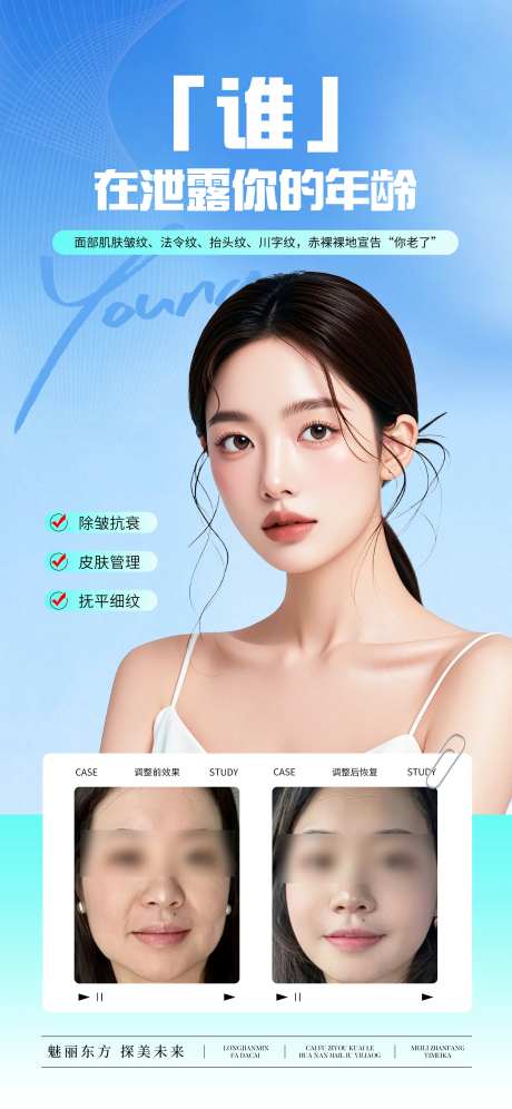 医美面部除皱抗衰宣传海报-采灵感-https://www.cailinggan.com/