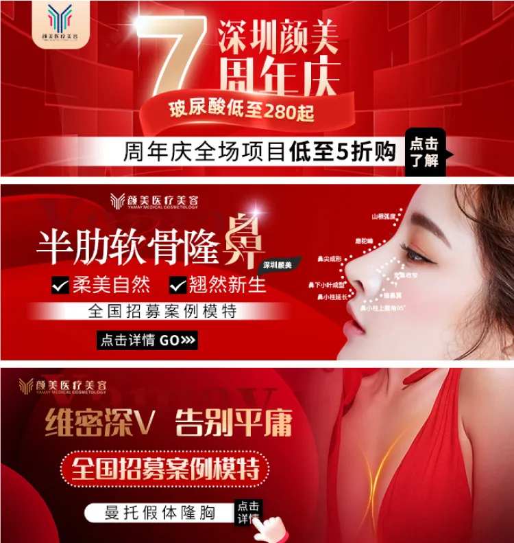 新年医美中通banner-采灵感-cailinggan.com
