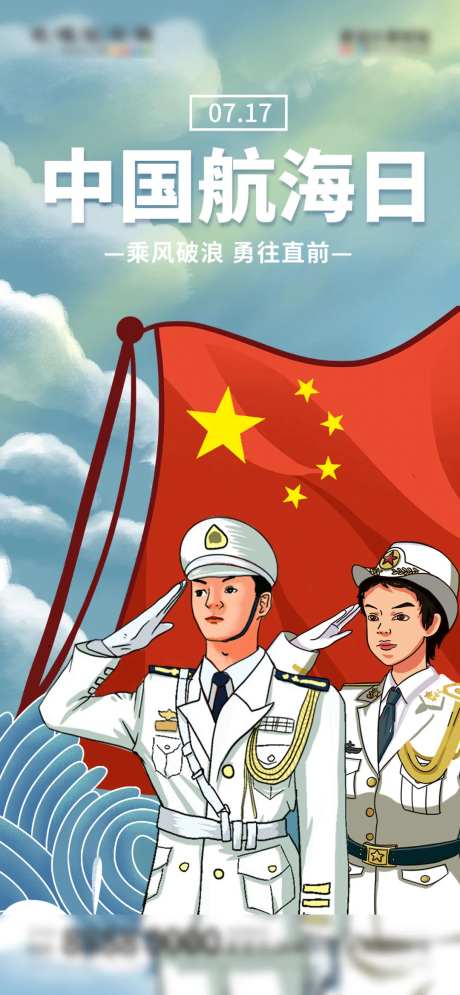 中国航海日宣传海报-采灵感-https://www.cailinggan.com/