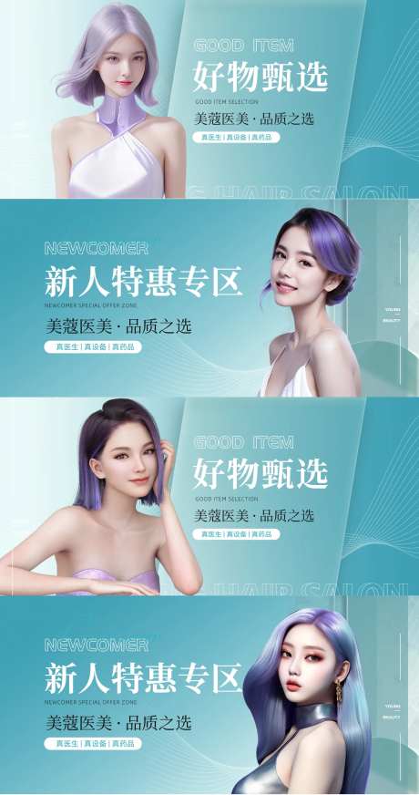 医美电商头图好物专区轮播-采灵感-https://www.cailinggan.com/