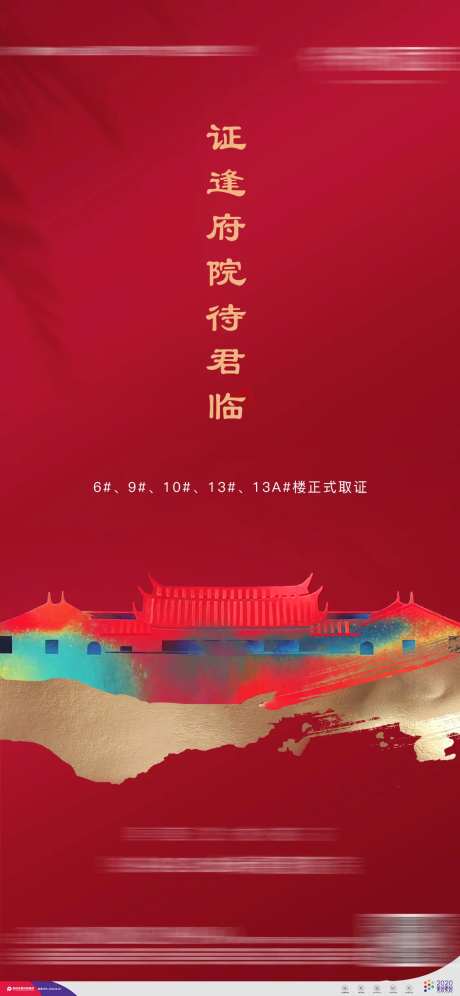 取证单图中式海报-采灵感-https://www.cailinggan.com/