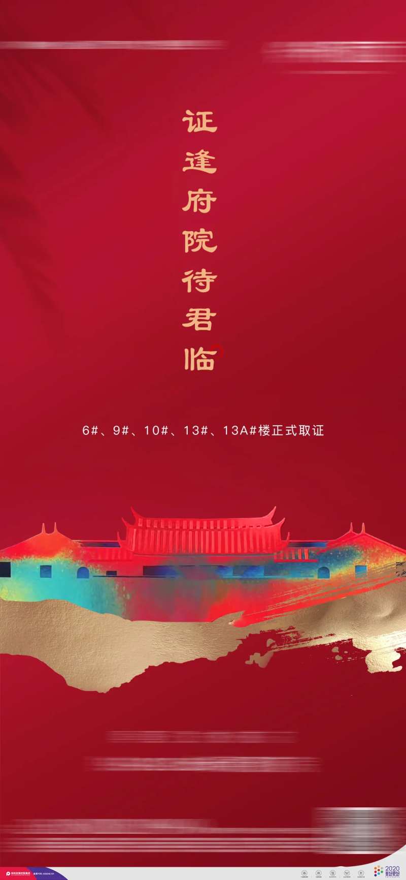 取证单图中式海报-采灵感-cailinggan.com