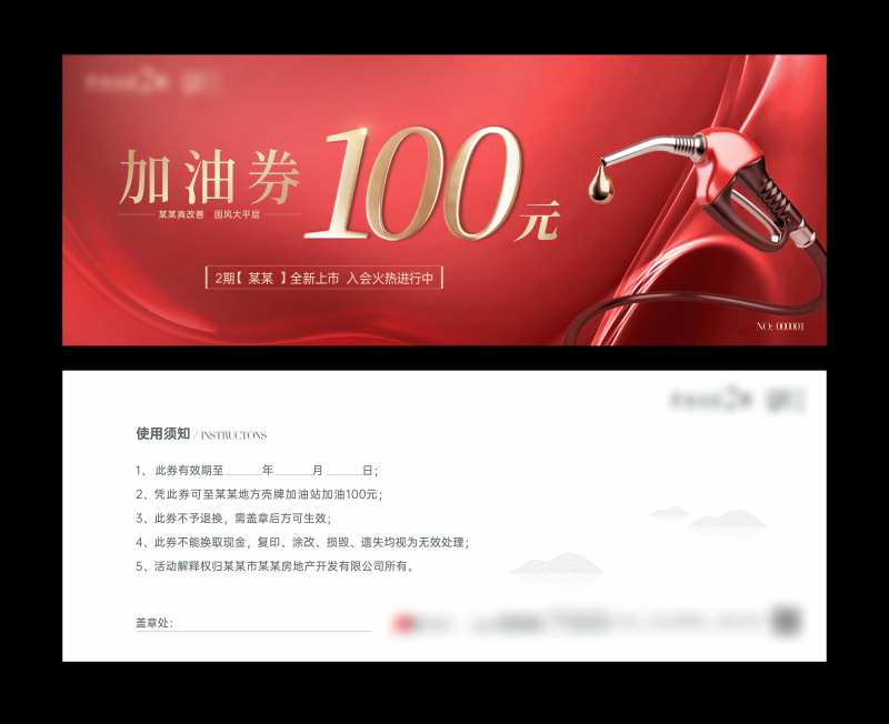 地产加油红金油卡兑换券-采灵感-cailinggan.com
