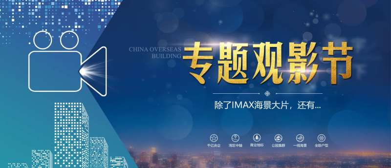观影节背景板-采灵感-cailinggan.com