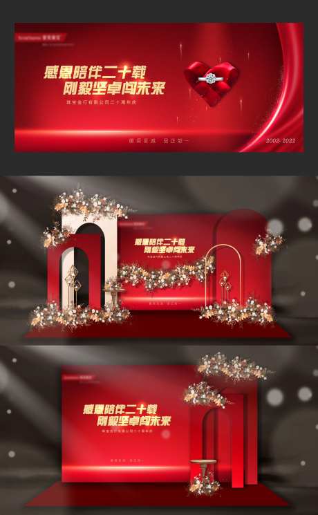 红金20周年留影区-采灵感-https://www.cailinggan.com/