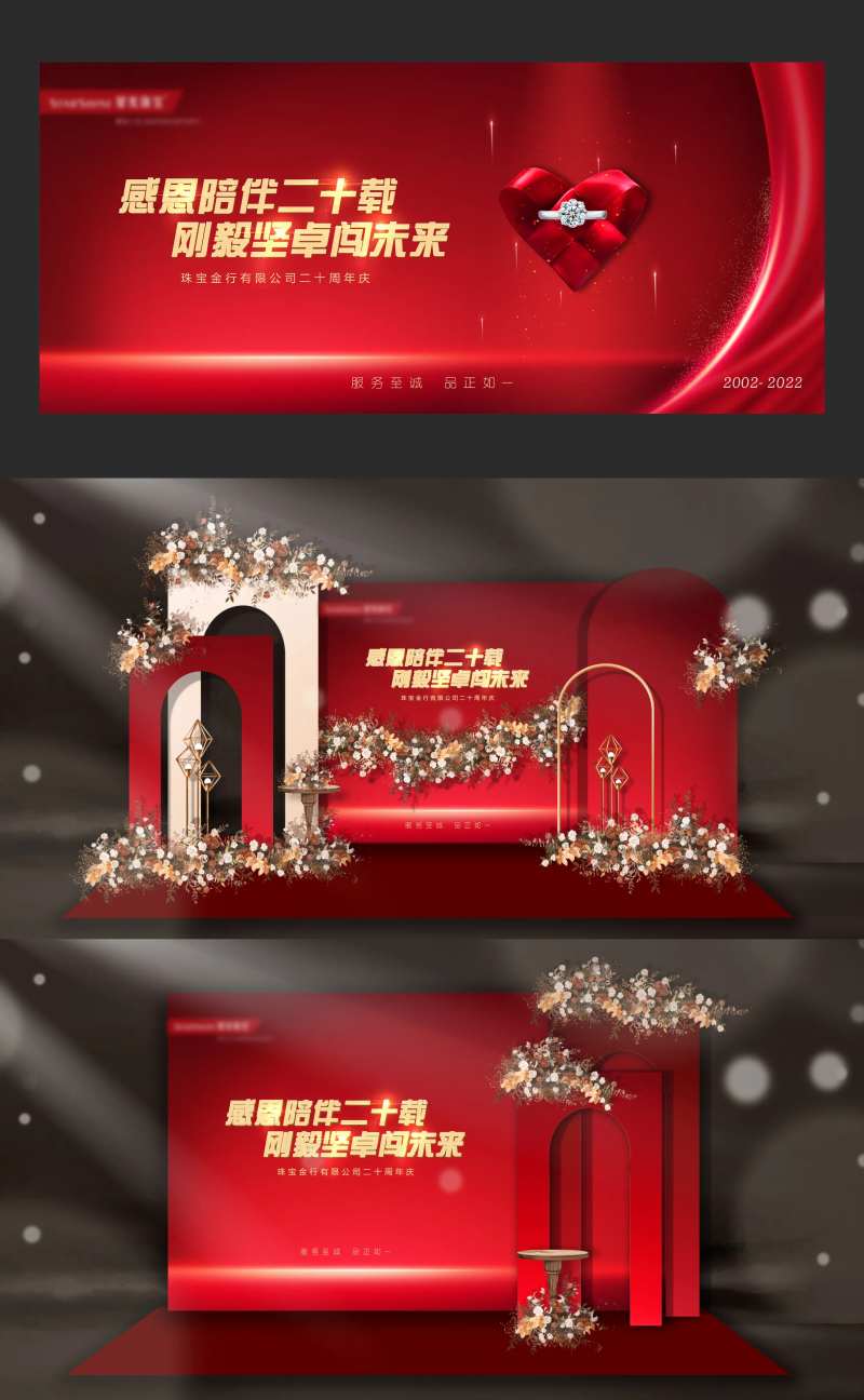 红金20周年留影区-采灵感-cailinggan.com
