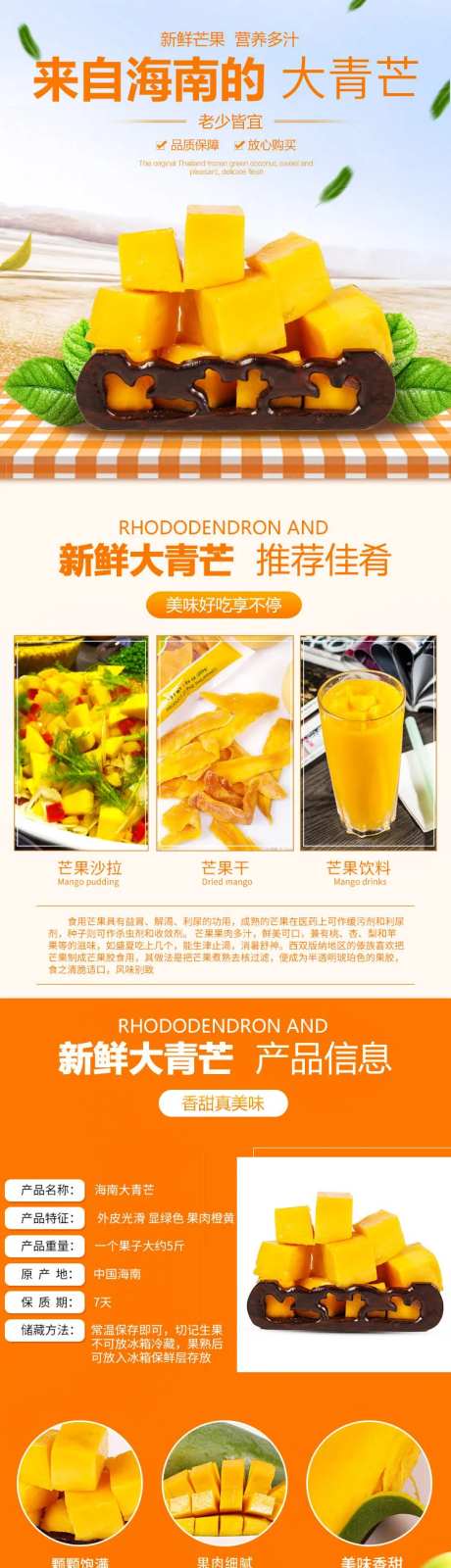 淘宝天猫新鲜水果大青芒详情页-采灵感-https://www.cailinggan.com/
