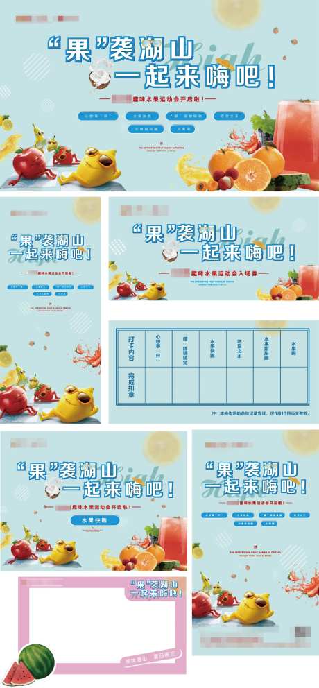 夏日水果节活动展板物料-采灵感-https://www.cailinggan.com/