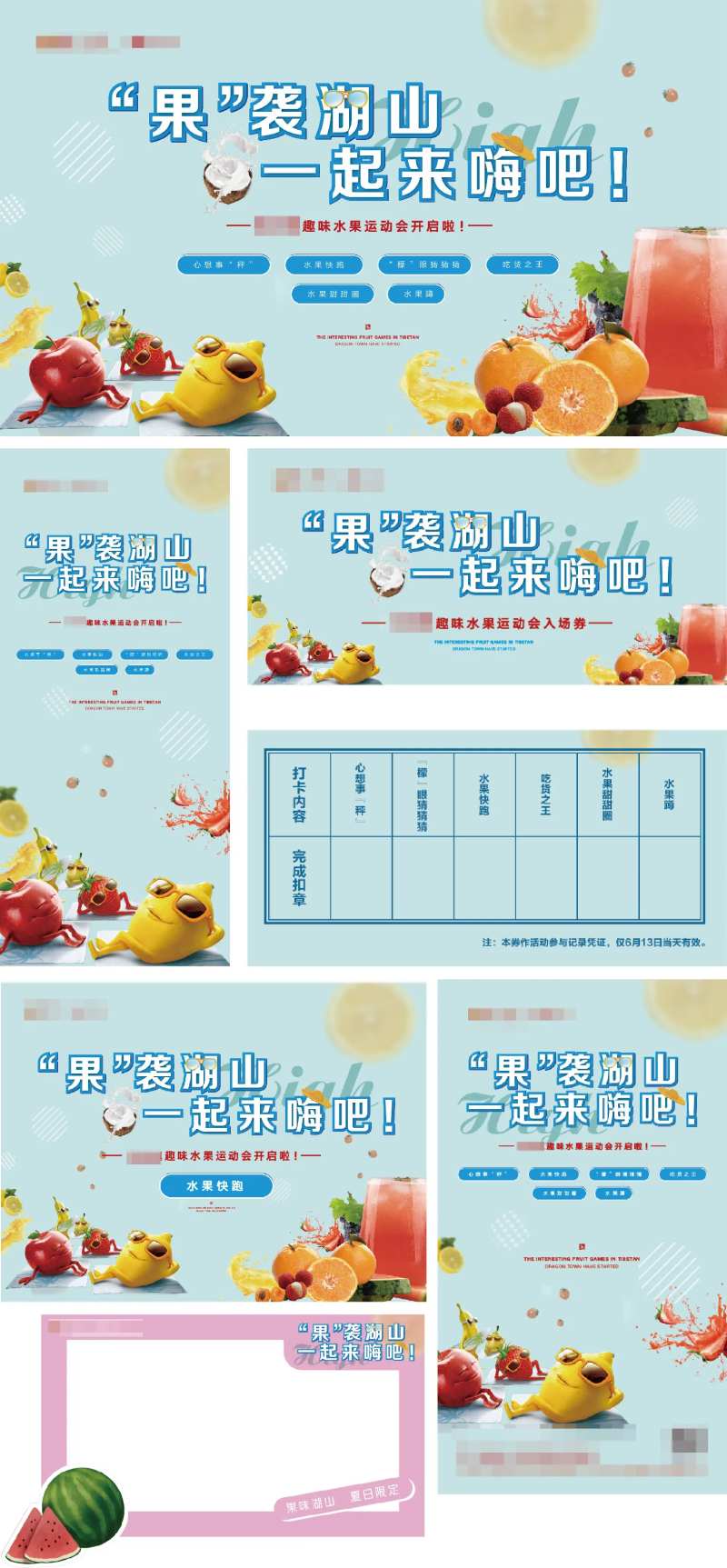夏日水果节活动展板物料-采灵感-cailinggan.com