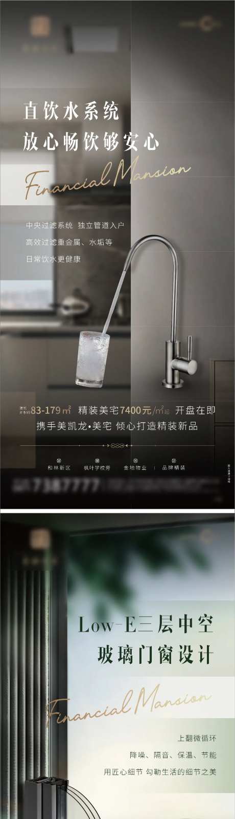 精装住宅细节品质价值点海报-采灵感-cailinggan.com