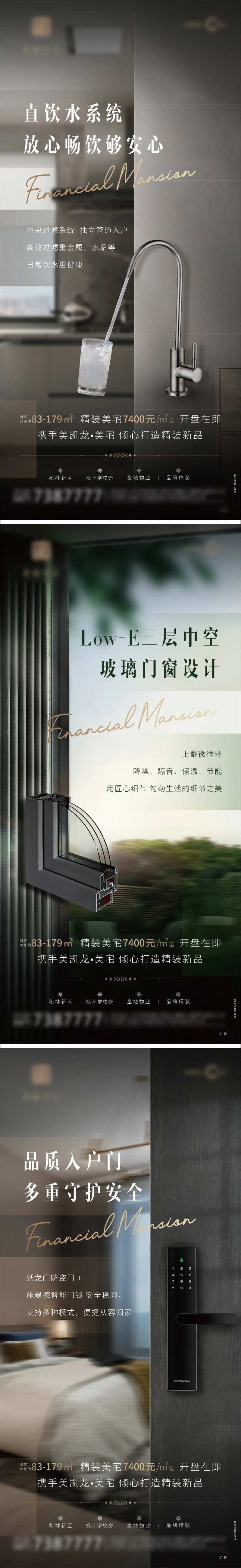 精装住宅细节品质价值点海报-采灵感-cailinggan.com