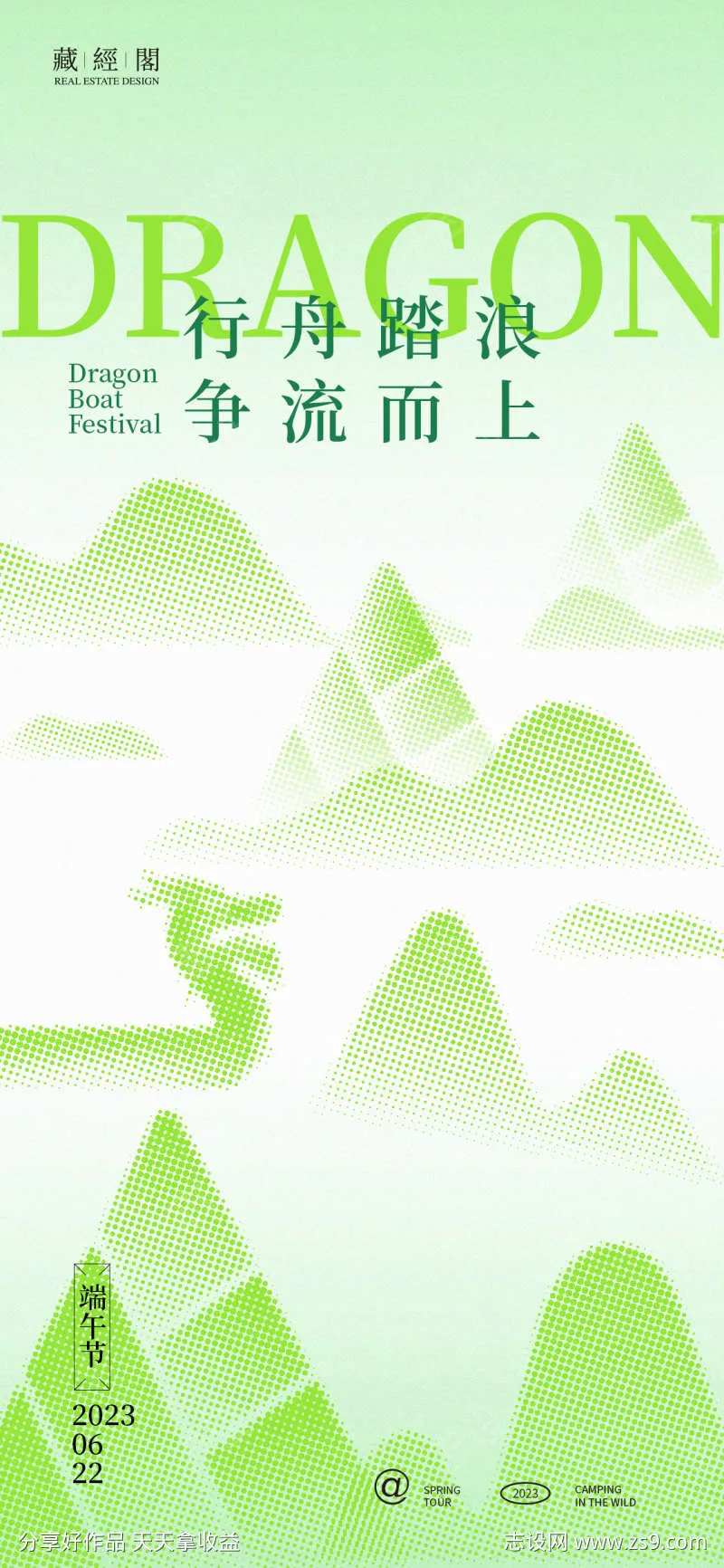 端午节龙舟粽子抽象海报-采灵感-cailinggan.com