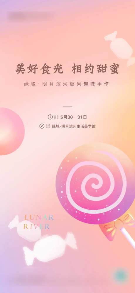 糖果DIY活动海报-采灵感-https://www.cailinggan.com/
