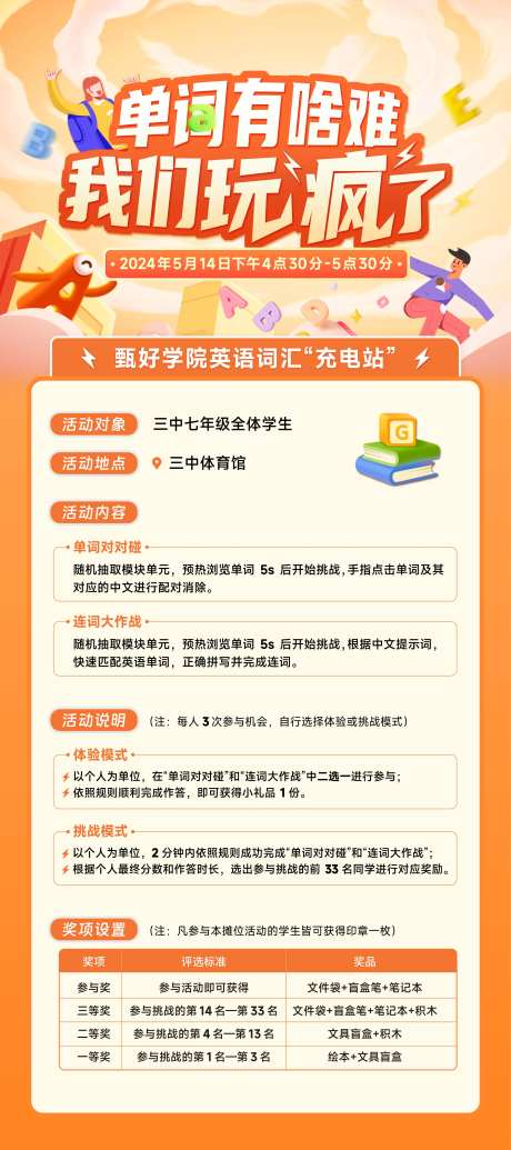 英语比赛展架-采灵感-https://www.cailinggan.com/