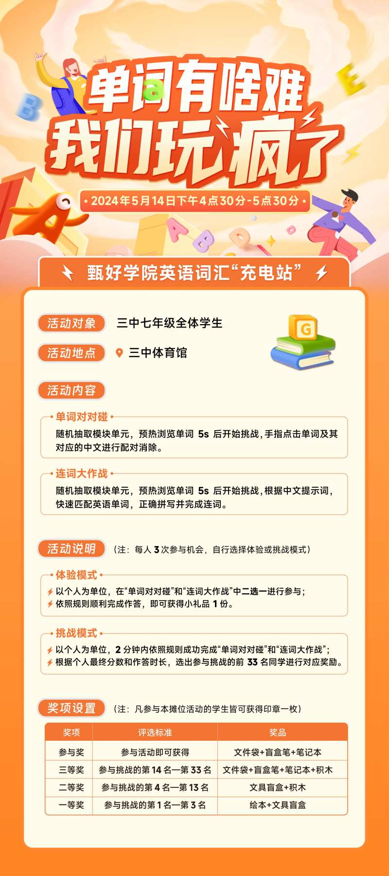 英语比赛展架-采灵感-cailinggan.com