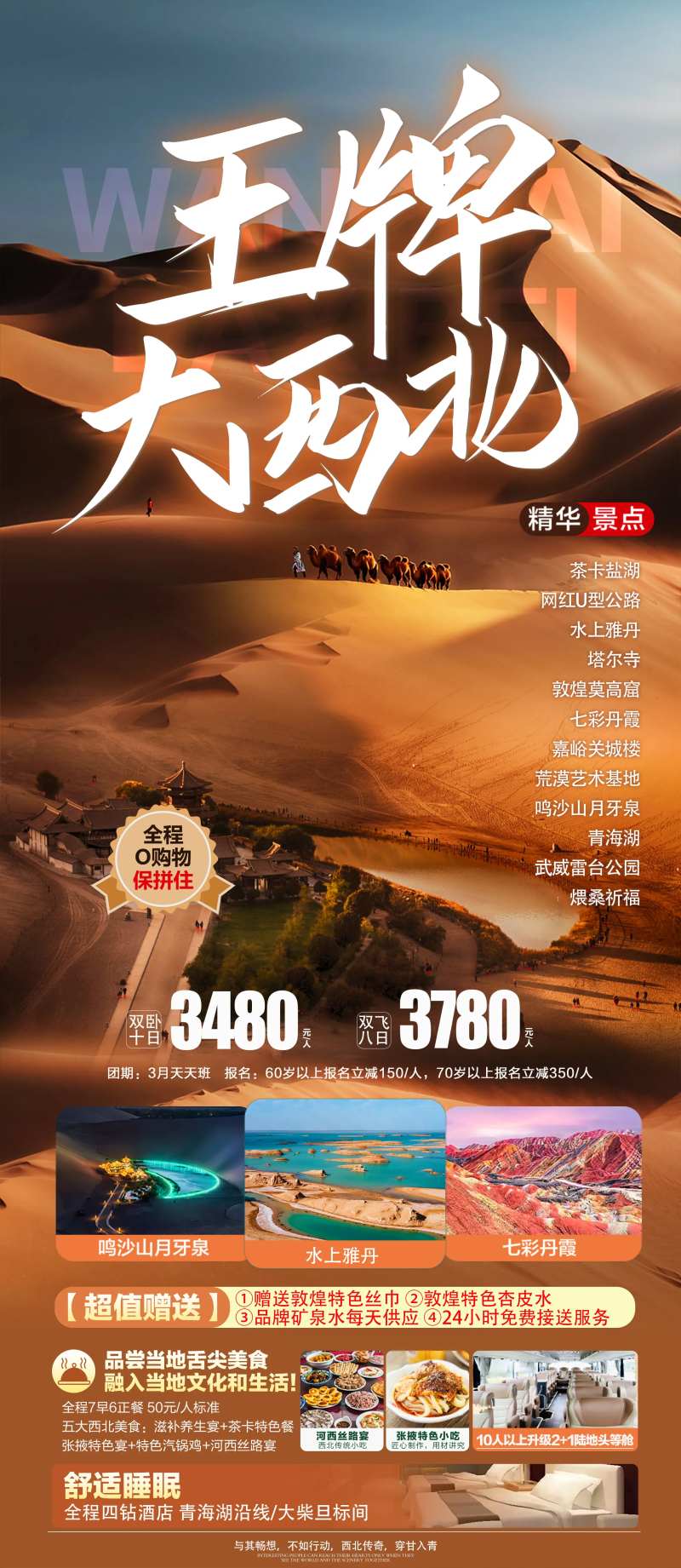 王牌大西北-采灵感-cailinggan.com
