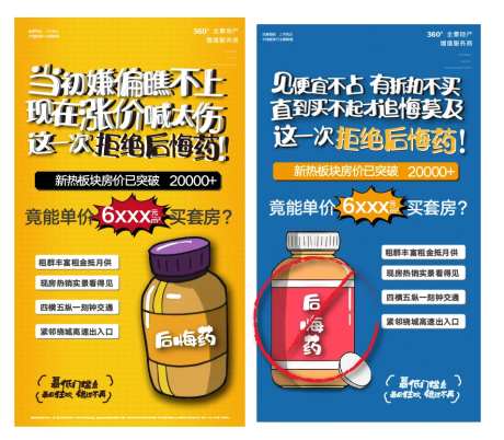 地产公寓后悔药系列微信海报-采灵感-https://www.cailinggan.com/
