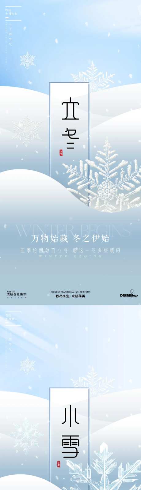 立冬小雪雪花意境海报-采灵感-https://www.cailinggan.com/