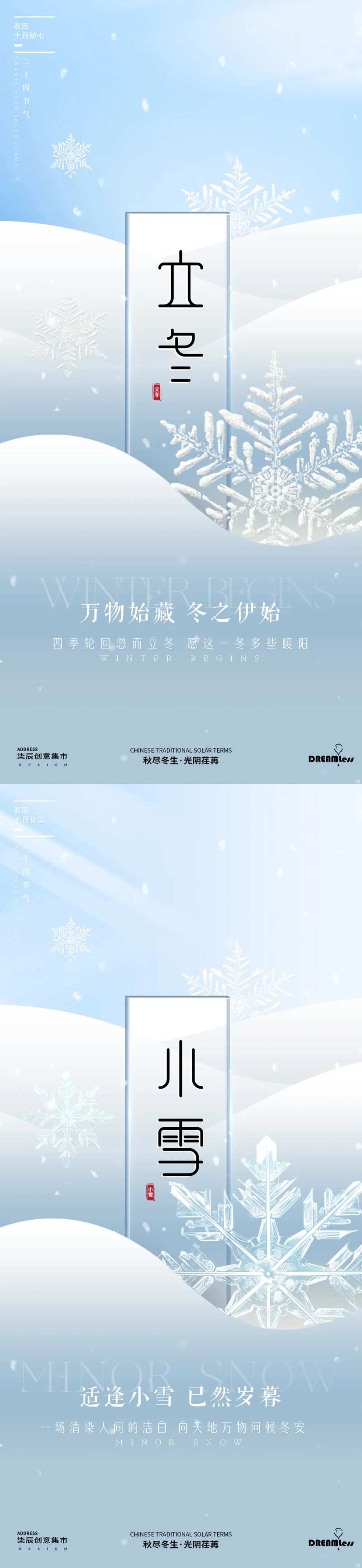 立冬小雪雪花意境海报-采灵感-cailinggan.com