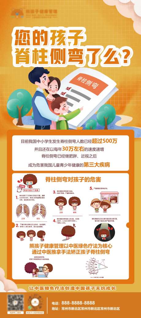 脊柱侧弯易拉宝-采灵感-https://www.cailinggan.com/