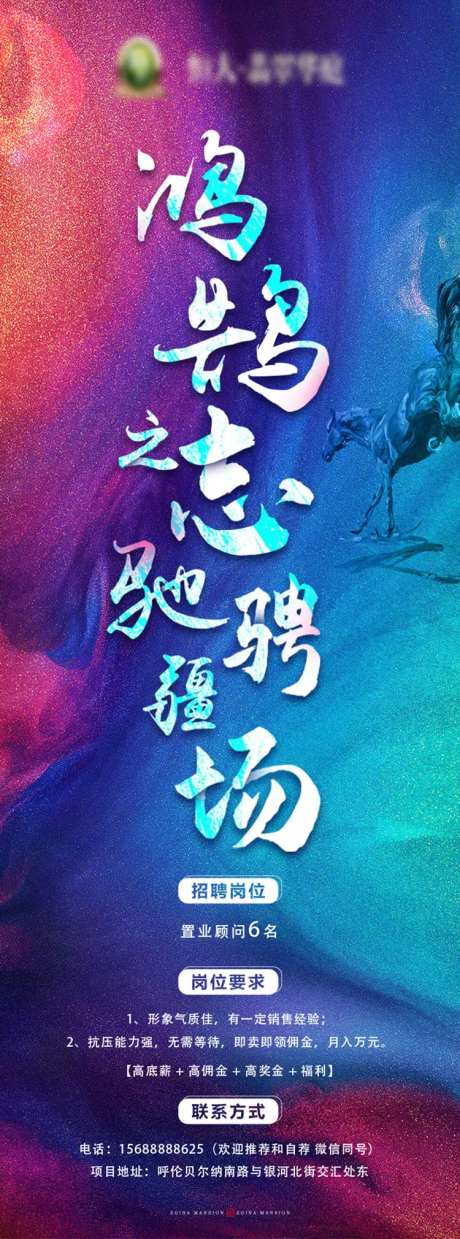 招聘专员海报-采灵感-https://www.cailinggan.com/