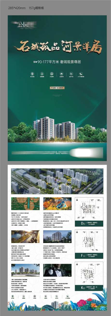 地产河景洋房DM宣传单-采灵感-https://www.cailinggan.com/