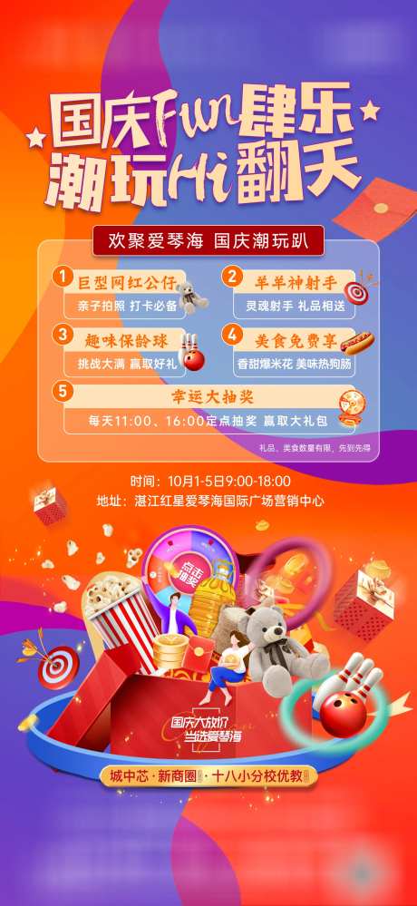 地产国庆嗨翻天海报-采灵感-https://www.cailinggan.com/