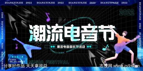 酸性音乐人物潮流电音节音乐节展板-采灵感-https://www.cailinggan.com/