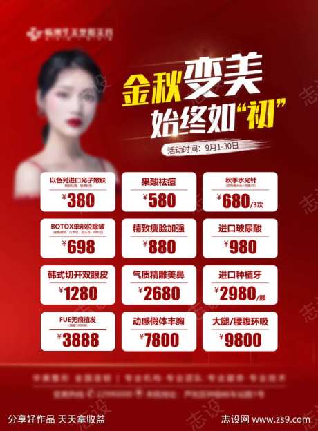 金秋变美始终如初-采灵感-https://www.cailinggan.com/